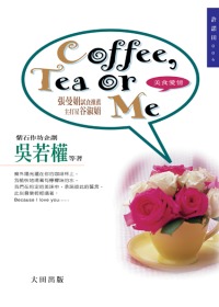 Coffee, Tea or Me :  美食愛情