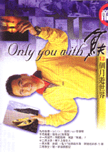 Only you with魚夫 : 12個月遊世界(酷本)