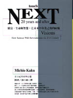 NEXT : 20 years and after : 財富、生命與智慧, 在未來20年及之後的面貌