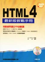 HTML最新版教戰手冊
