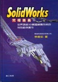 ►GO►最新優惠► 【書籍】SolidWorks究極奧義