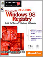 深入剖析系列:Microsoft Windows 98 Registry
