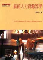 旅館人力資源管理 = Hotel human resource management