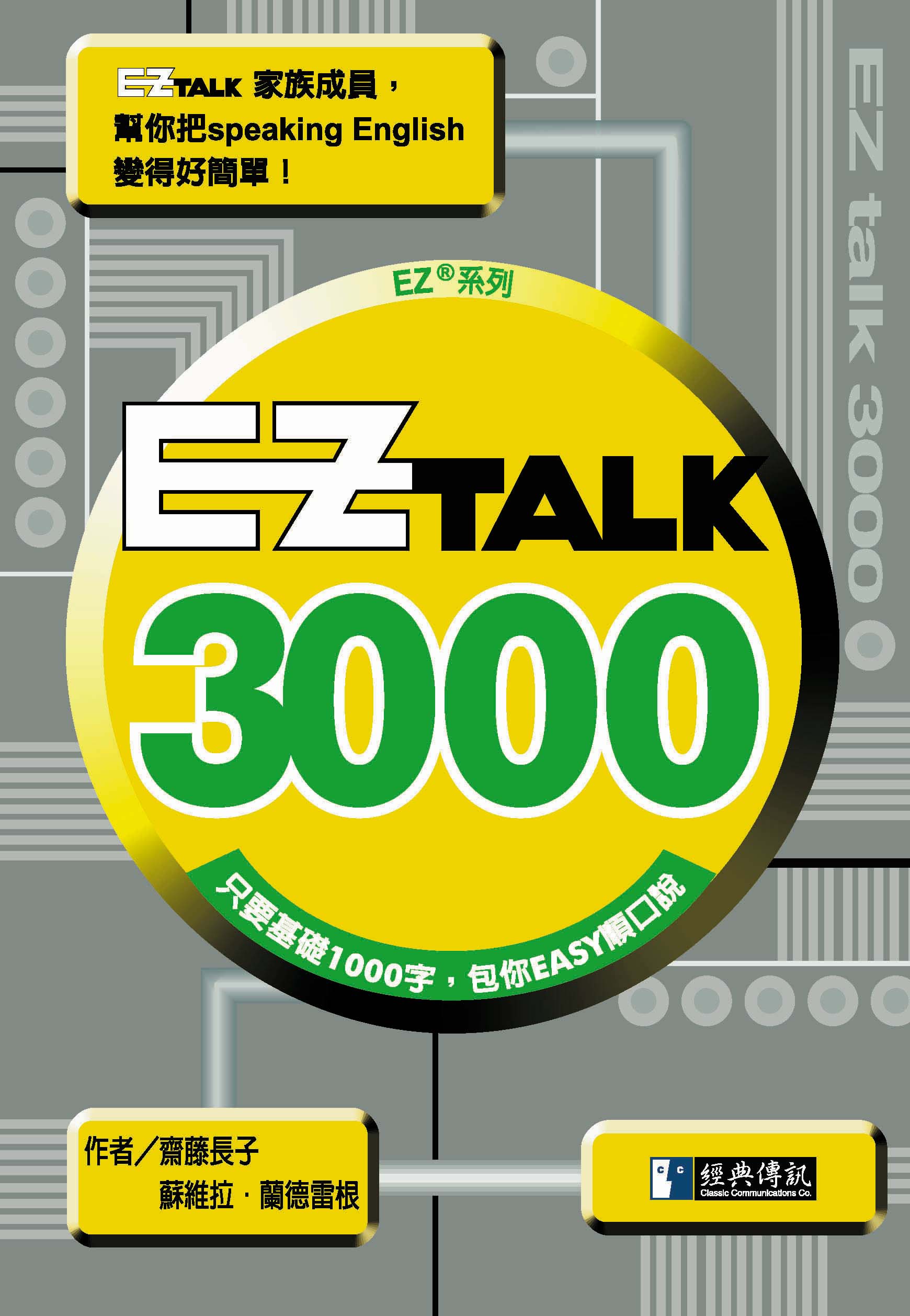 EZ talk 3000
