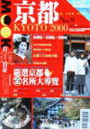 京都2000