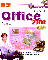 最新Office 2000彩色書