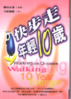 快步走年輕10歲 : 腳是人體的第二心臟 = Walking 10 year younger