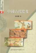 中國古代農業