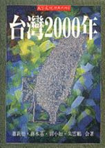 台灣2000年