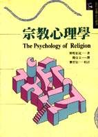 宗教心理學