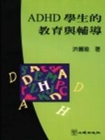 ADHD學生的教育與輔導 =  Educating students with ADHD /