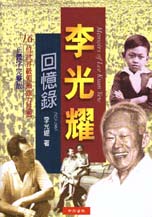 李光耀回憶錄(1923-1965)