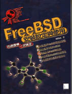 FreeBSD安裝設定與使用