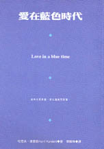 愛在藍色時代