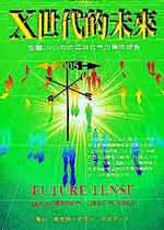 X世代的未來 : 前瞻2005年市場與社會的權威報告