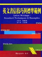 英文書信技巧與標準範例 = Letter writing : standard techniques & examples