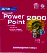 自己學Microsoft PowerPoint 2000