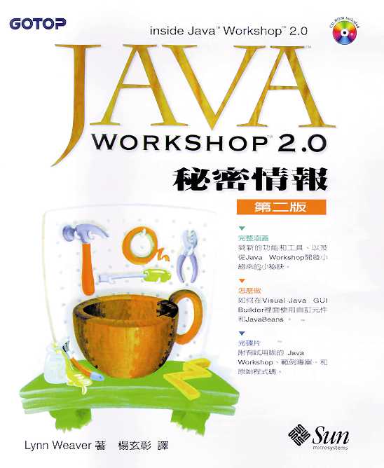 Java Workshop 2.0秘密情報