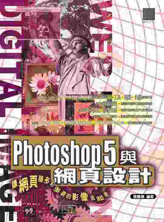 Photoshop 5與網頁設計