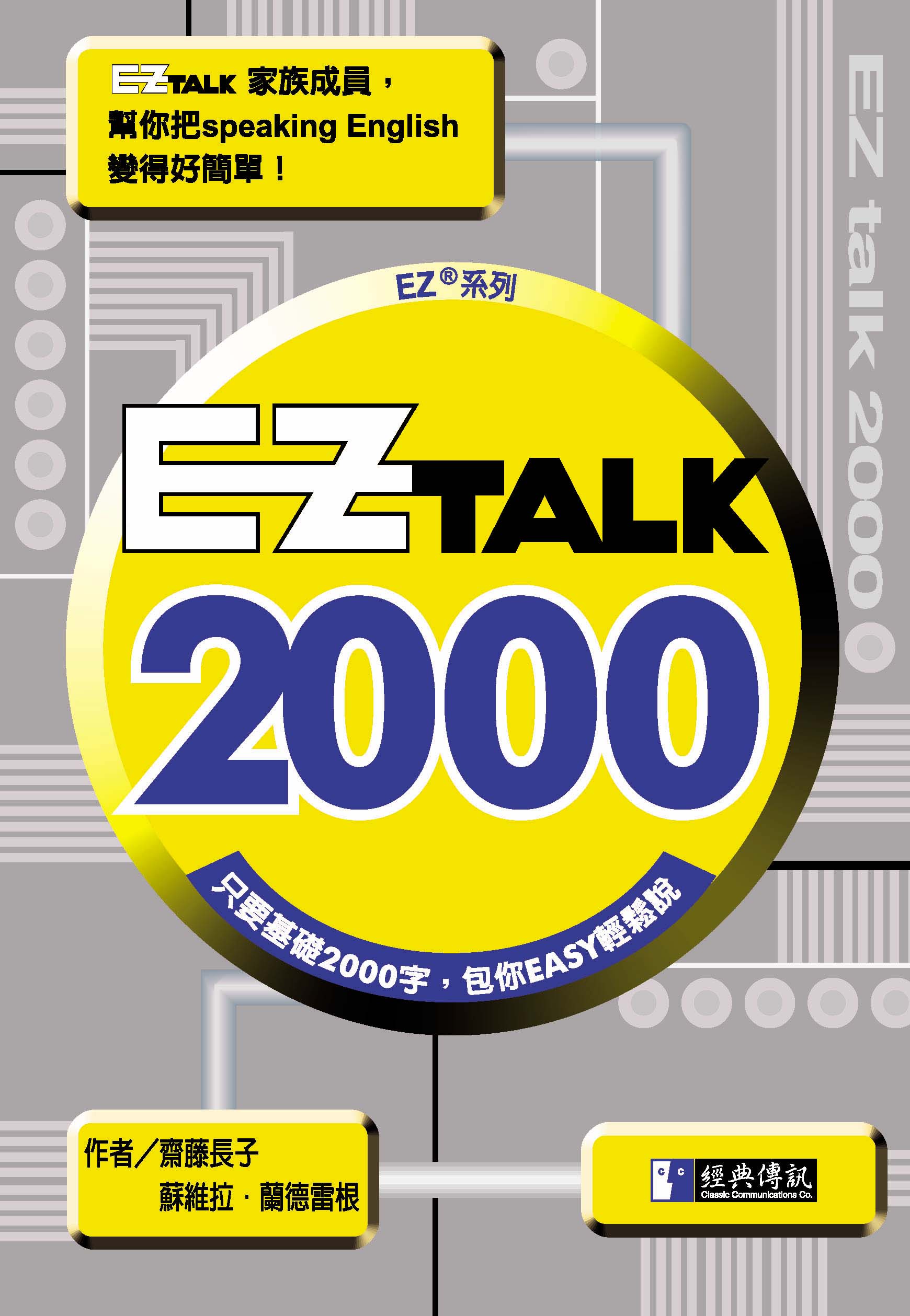 EZ talk 2000