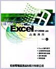 Excel函數應用