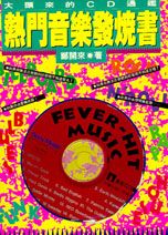熱門音樂發燒書:Fever-Hit music