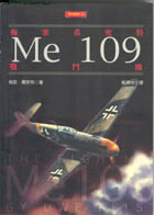 Me 109戰鬥機