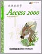 快快樂樂學Access 2000
