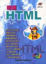 精通HTML(彩色版)