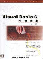 Visual Basic 6實例教本