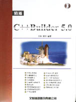 精通C++ Builder 5.0