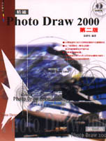 精通Photo Draw 2000