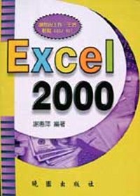 ►GO►最新優惠► 【書籍】Excel 2000 附光碟片