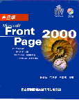 自己學Microsoft FrontPage 2000