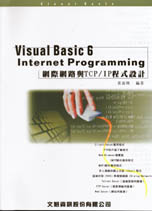 Internet Programming網際網路與TCP/IP進階程式設計