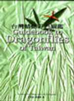 臺灣蜻蜓彩色圖鑑 = Guidebook to dragonflies of Taiwan