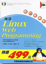 精通Linux Web Programming