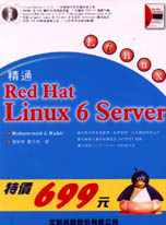 精通Red Hat Linux 6 Server