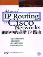 Cisco網路中的進階IP路由