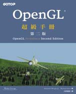 OpenGL超級手冊
