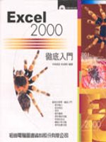 Excel 2000徹底入門