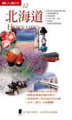 北海道 = Hokkaido