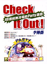 Check it out! : 48個絕無冷場的Party遊戲