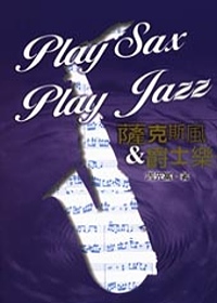 薩克斯風與爵士樂 = Play Sax play Jazz