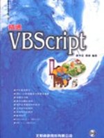 精通VBScript