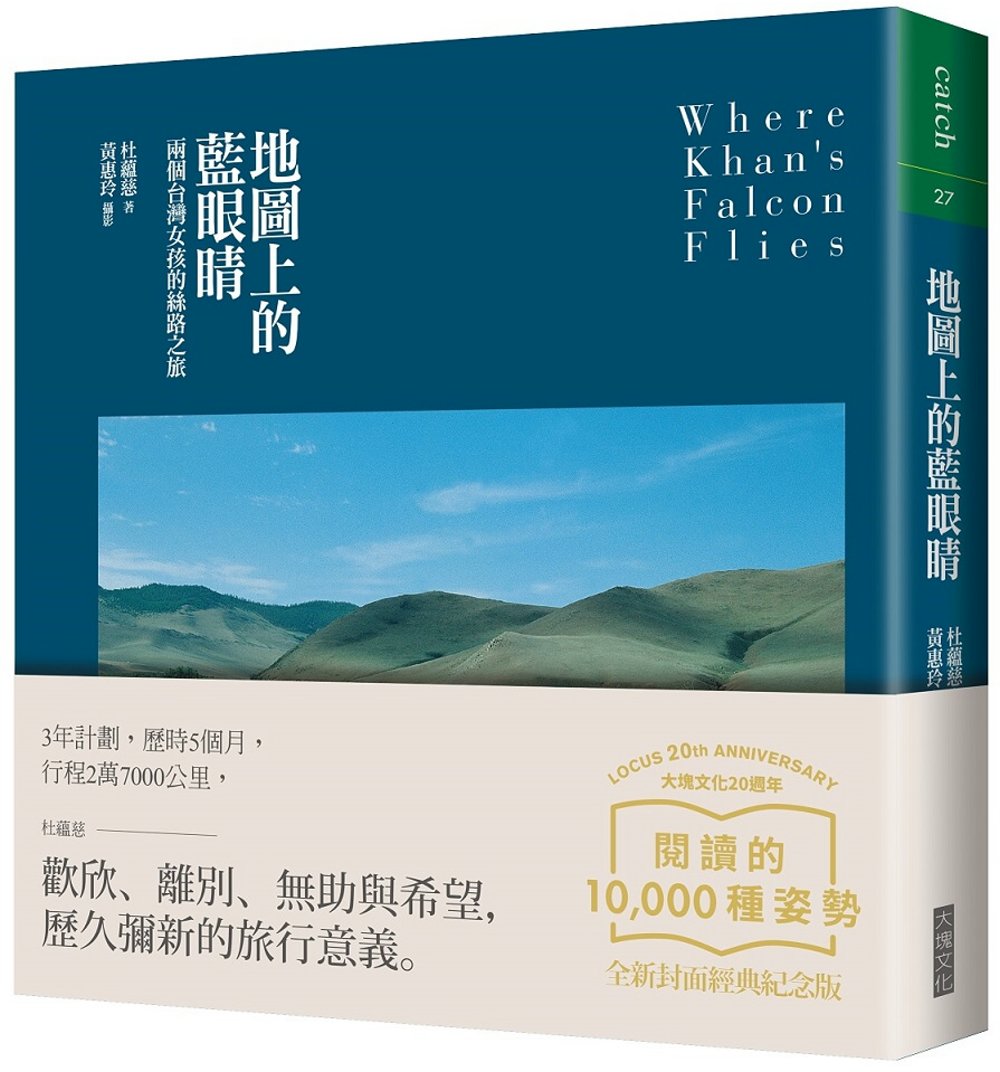 地圖上的藍眼睛 :兩個台灣女子的絲路之旅	(另開視窗)