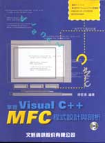 掌握Visual C++ MFC程式設計與剖析
