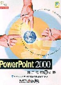 PowerPoint 2000實力養成暨評量