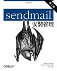 sendmail安裝管理