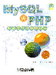 輕鬆學習網路資料庫 : MySQL與PHP = 謝欽旭, 莊明峰, 徐得恩著